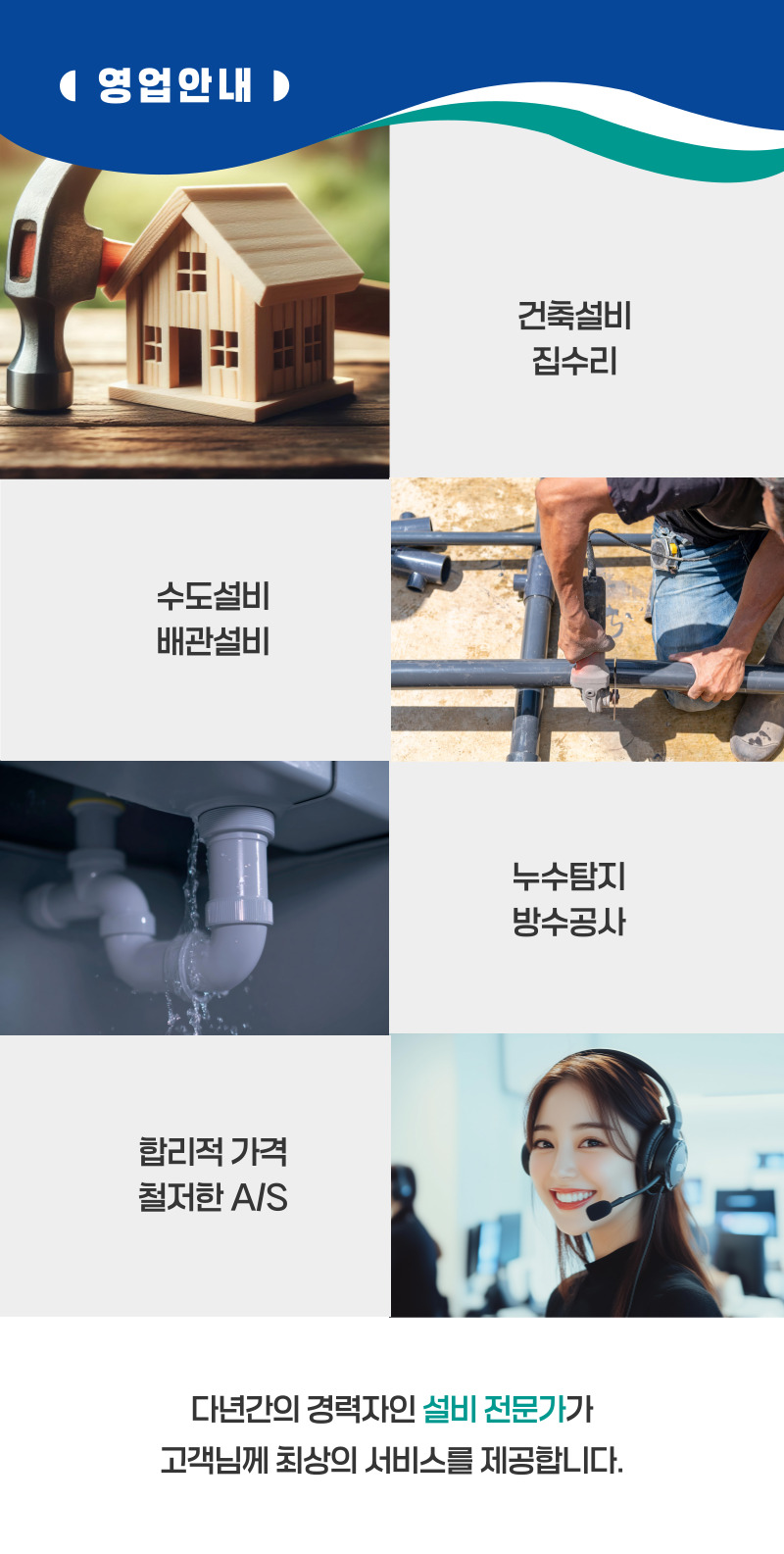 광주북구수도설비