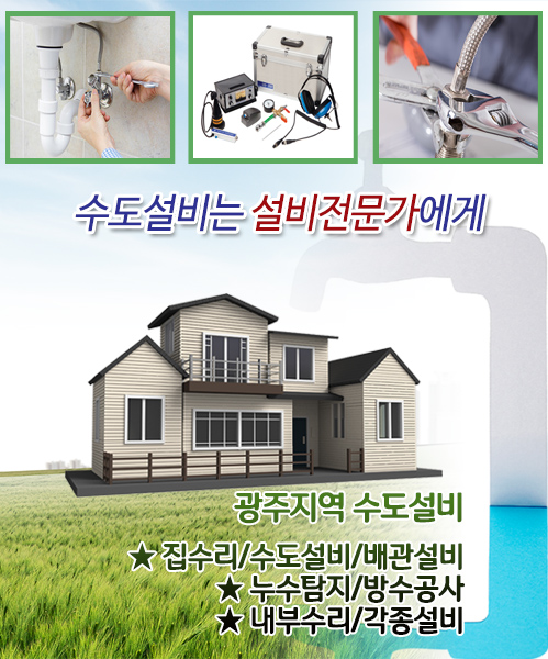 광주북구수도설비 모바일 비주얼 0