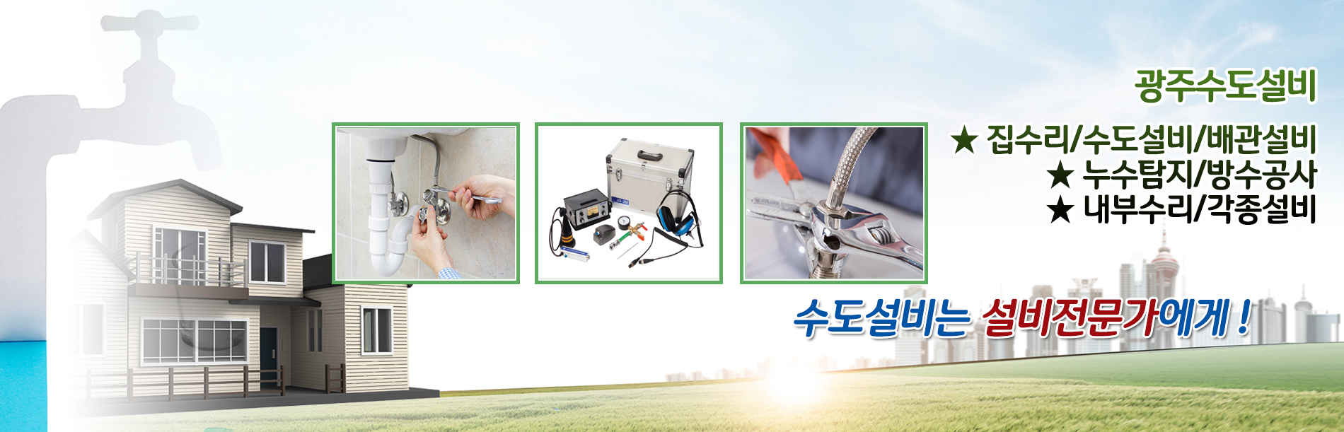 광주북구수도설비 PC 비주얼 0